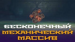 Бесконечный механический массив - гайд. Разбор способностей, тактика и достижения. Genshin Impact