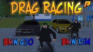 ️ BMW G30 ПРОТИВ BMW X5M / DRAG RACING - RADMIR CRMP ️