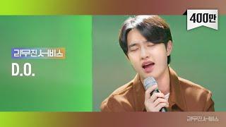 [리무진서비스] EP.81 EXO D.O. | Somebody, Supermarket Flowers, Falling Like the Stars, Goodbye Summer