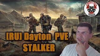 DayZ - [RU] Dayton | PVE | STALKER