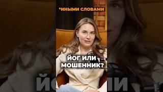 Как сделать правильный выбор? Разбираемся в новом выпуске! #лайфкоуч #коуч #йога#медитация