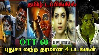 புதுசா OTTல வந்த தரமான 5 படங்கள் தமிழில் | Top 5 Best Crime Suspense Thriller Movies In Tamil