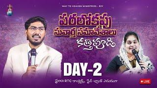 పరలోకపు సువార్త సమావేశాలు | KATTHIPUDI | DAY 2| SANTHOSH REDDY CH || 2025