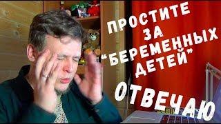 ЭТО ПИШУТ ВАШИ ДЕТИ - ОТВЕТЫ НА КОММЕНТАРИИ №1