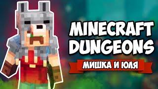 БАТЯ и ДОЧКА стали ГЕРОЯМИ В МАЙНКРАФТ  Minecraft Dungeons на ДВОИХ - Nintendo Switch