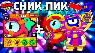 ШОК! НОВЫЙ БРАВЛЕР ОТИС! ПАСИВКА ГАДЖЕТ ИМБА! BRAWL STARS