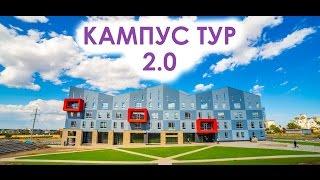 Новый кампус АУЦА | Кампус тур 2