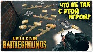 СМЕШНЫЕ МОМЕНТЫ В PUBG - ЧТО НЕ ТАК С ЭТОЙ ИГРОЙ? (PUBG WTF ПРИКОЛЫ, БАГИ, ФЕЙЛЫ)