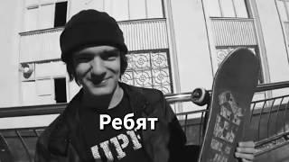 Дима Трешер навсегда... R.I.P Дима трешер