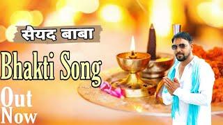 सैयद बाबा || Sayed Baba || Haryanvi Bhakti  Song || DR HARYANVI STUDIO