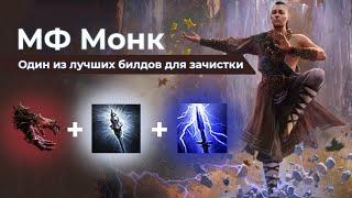 MF Invoker - Один из лучших билдов для зачистки с рарити в Path of Exile 2