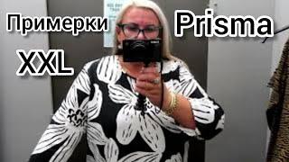 Примерки, Одежда больших размеров из супермаркета Призма, Осень 2021 Финляндия, Prisma, Plus Size,