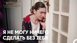 Плакала Ради Любви | Дворянин Сегодняшнего Серия 82