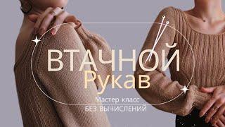 Имитация ВТАЧНОГО РУКАВА сверху без выкройки и вычислений | РУКАВА-ФОНАРИКИ