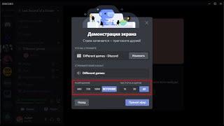 Как сделать демку в 60 FPS 1080p в дискорд бесплатно?