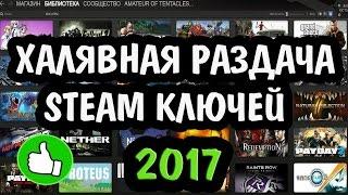 РАБОТАЕТ! Как получить бесплатные ключи STEAM CS:GO GTA 5 | 2017 ВКОНТАКТЕ (безопасно)