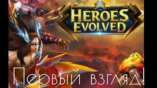 HEROES EVOLVED | ПЕРВЫЙ ВЗГЛЯД | Fortissimus TV