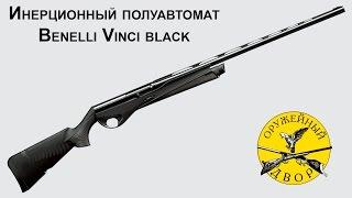 Разборка Benelli Vinci