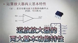 508 运算放大器的两大基本功能，实现其它功能就需要外围元件配合