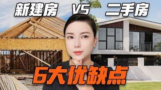 澳房投资 | 新建房VS二手房，哪个更适合当前市场？全面对比优缺点！澳洲房源稀缺下的投资策略，你该怎么选？