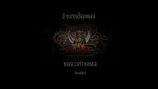 pystelnukArt - В господаронька нова світлонька (колядка) (Metal Cover)