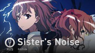 [Toaru Kagaku no Railgun S на русском] Sister's Noise [Onsa Media]