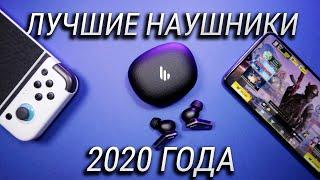 ЭТО лучшие беспроводные наушники 2020 года c ANC! / Обзор Edifier TWS NB2 + КОНКУРС