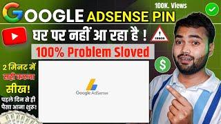 Google adsense pin verification not received | How to verify adsense pin with email in 2024