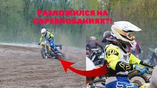 ПЕРВАЯ "ГОНКА" СЕЗОНА/МОТОКРОСС/SUZUKI RMZ 250