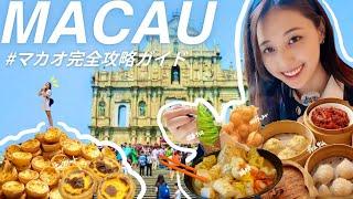 【マカオ旅】2泊3日でマカオ観光を完全制覇！！食・観光・文化体験・癒しのフルコースを詳細にご紹介