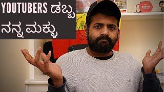 MY RESPONSE - KANNADA ACTORS CONTROVERSIAL STATEMENT ABOUT YOUTUBERS -  - KANNADIGA AGNI