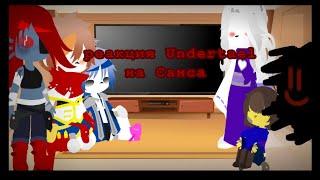 РЕАКЦИЯ UNDERTALE НА САНСА /Gacha Club/ 1 часть