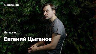 Евгений Цыганов о «Мертвом озере», мемах про себя и новом поколении актеров