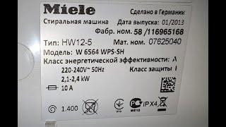 Miele 6564 ухоженная и абсолютно рабочая, но я снял крестовину и там