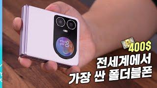 전세계에서 가장 싼 폴더블 스마트폰 HERO 10