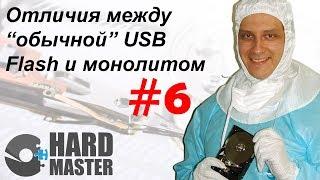 Восстановление данных с USB монолитной флешки. Определяем различия