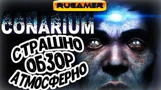 CONARIUM Страшно Атмосферно ОБЗОР RuGamer