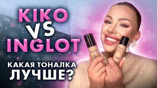 Сравнение тональных основ: KIKO против INGLOT! Чей тональник ИДЕАЛЬНЫЙ?