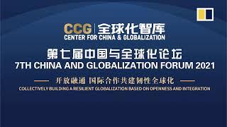 WATCH LIVE: Seventh China and Globalisation Forum opens in Beijing