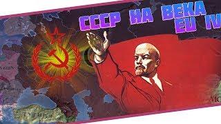 СССР НА ВЕКА - Europa Universalis IV ETRus Mod - 1923-1931 ᐳ 1