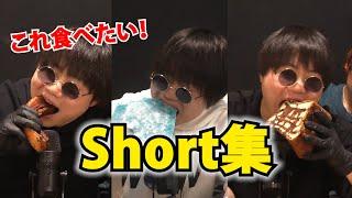 【累計2000万再生】絶品料理short集！！