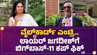 Lawyer Jagadish​ ಅಮೇಜಿಂಗ್ | Hamsa Prathap | BBK 11 | @FilmyFirst Kannada