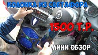 Колонка Bluetooth More Choice BK11 | МИНИ ОБЗОР