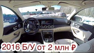 БИЗНЕС КЛАСС = МЕРСЕДЕС Е200 4 MATIC! ЗА 3 ГОДА ПОТЕРЯЕТ В ЦЕНЕ 1,5 МЛН. КРУЧЕ AUDI A6 или BMW 5?