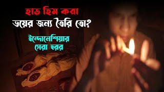 Satan's Slave 2 : Communion (2022) Movie Explained In Bangla -ইন্দোনেশিয়ার সেরা ভৌতিক হরর মুভি