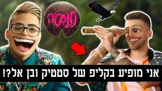 סטטיק ובן אל תבורי - נמסטה | כל הסודות והטעויות