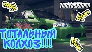 ТОТАЛЬНЫЙ КОЛХОЗ! ТЕПЕРЬ Я КОЛХОЗНИК!!! (ПРОХОЖДЕНИЕ NFS UNDERGROUND #14)