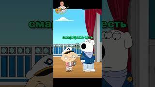 СТЬЮИ И БРАЙАН ПОЛУЧИЛИ НАСЛЕДСТВО ОТ СТАРУХИ #гриффины #shorts