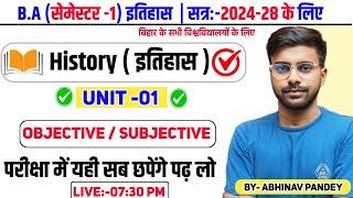 UNIT-1| B.A Semester -1 History important Objective & Subjective Question | परीक्षा में यही छपेंगे