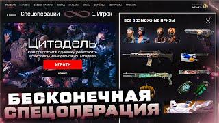 НОВАЯ БЕСКОНЕЧНАЯ СПЕЦОПЕРАЦИЯ ХЕЛЛОУИН ЗОМБИ МОД 2022 WARFACE - Награды за Задания, Обновление